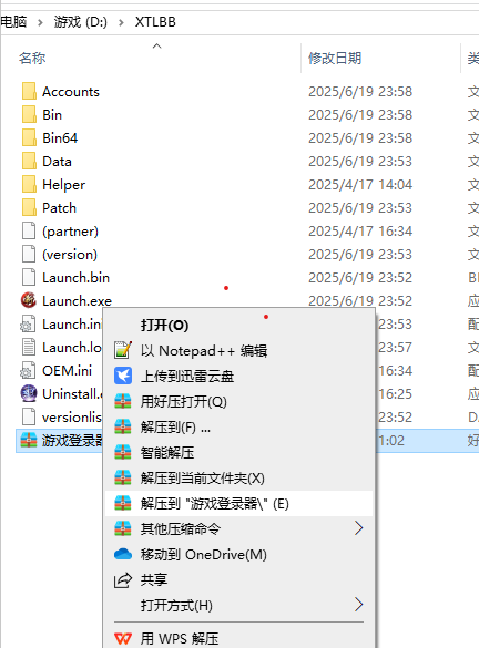 游戏安装步骤2