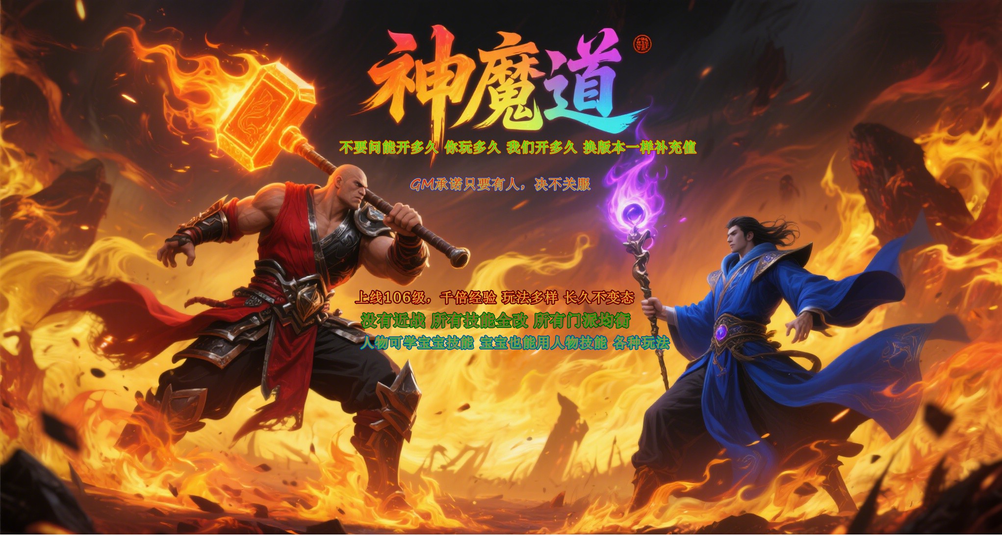 神魔道宣传海报