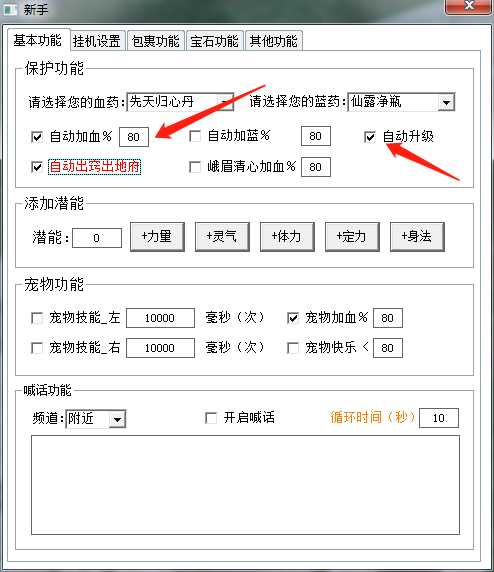 新手操作指南2